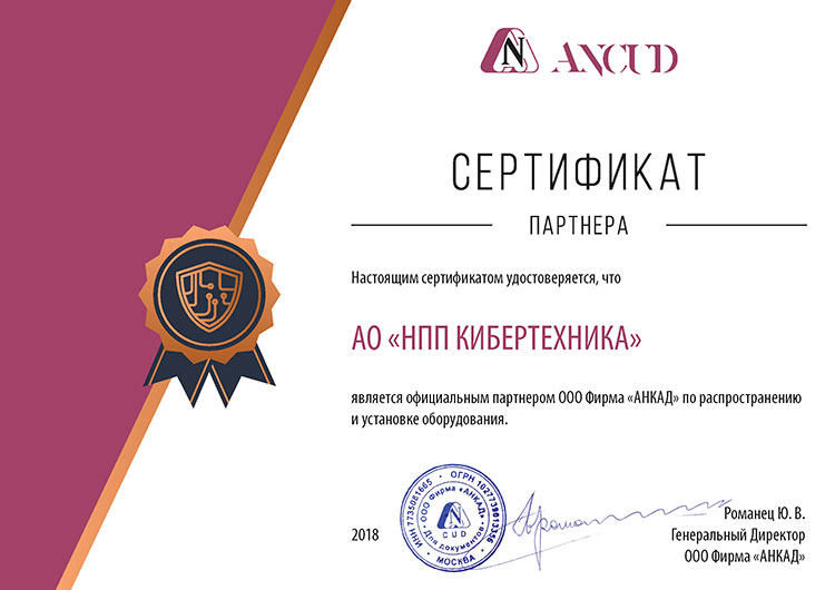Сертификат ООО Фирма "Анкад"