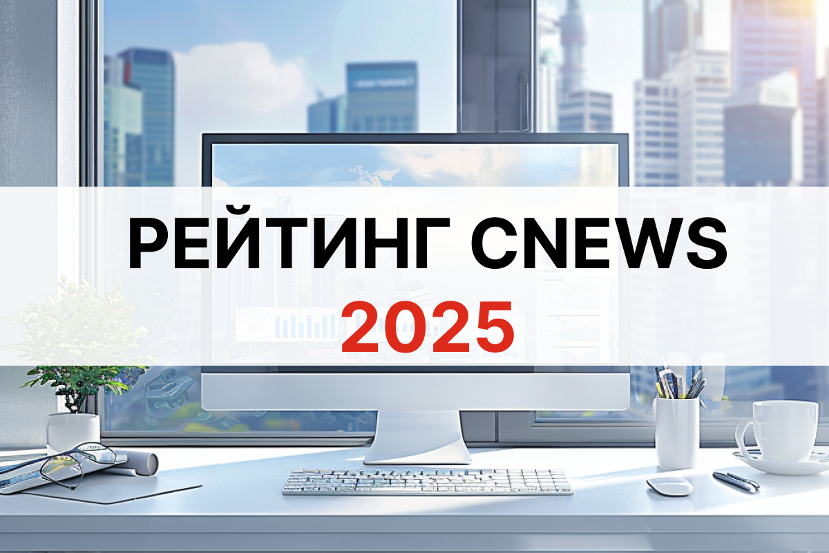 ОС «ОСнова» сохранила позиции в ежегодном рейтинге Cnews