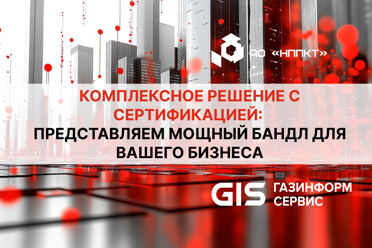 АО «НППКТ» и «Газинформсервис» объявляют о выпуске на рынок совместного решения, объединяющего ОС «ОСнова» и СУБД Jatoba.